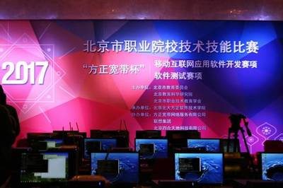 “方正寬帶杯”移動互聯(lián)網(wǎng)應(yīng)用開發(fā)與測試賽項在京圓滿落幕，助力軟件產(chǎn)業(yè)創(chuàng)新人才培養(yǎng)